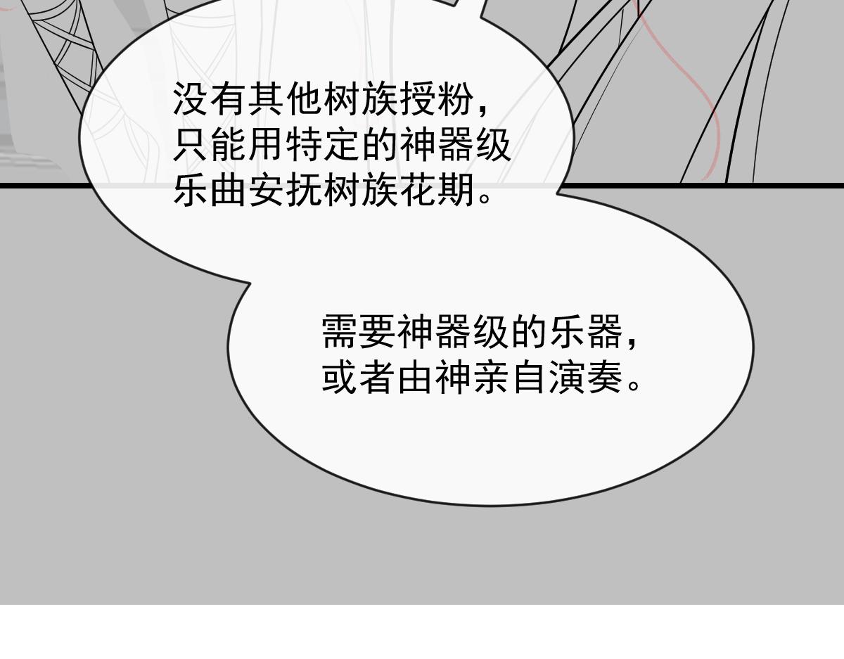 魔神的新娘韩漫全集-085 祁湛的计划无删减无遮挡章节图片 