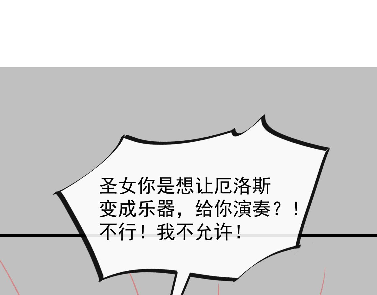 魔神的新娘韩漫全集-085 祁湛的计划无删减无遮挡章节图片 