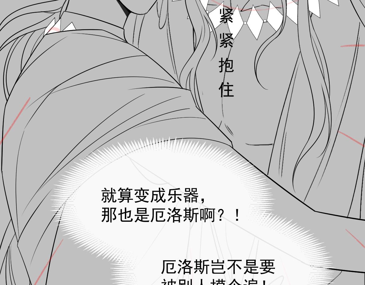 魔神的新娘韩漫全集-085 祁湛的计划无删减无遮挡章节图片 