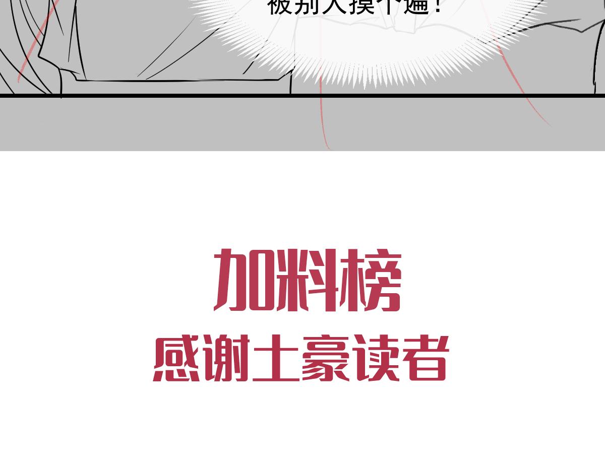 魔神的新娘韩漫全集-085 祁湛的计划无删减无遮挡章节图片 