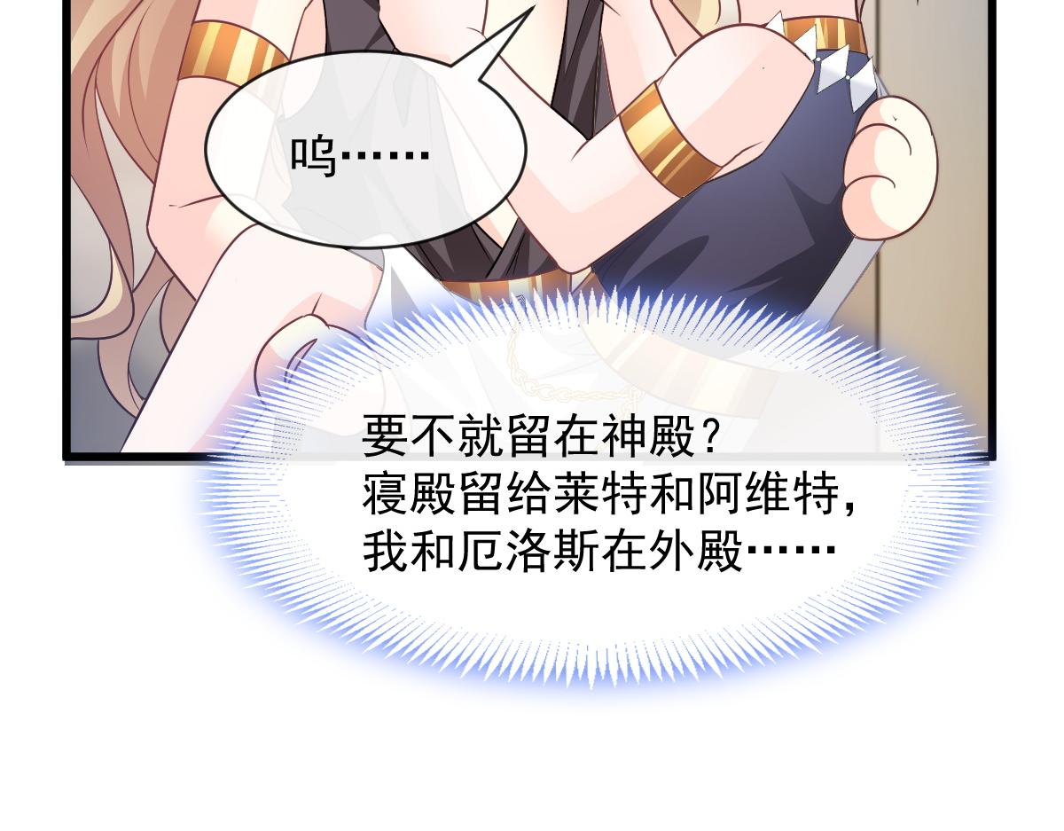 魔神的新娘韩漫全集-085 祁湛的计划无删减无遮挡章节图片 