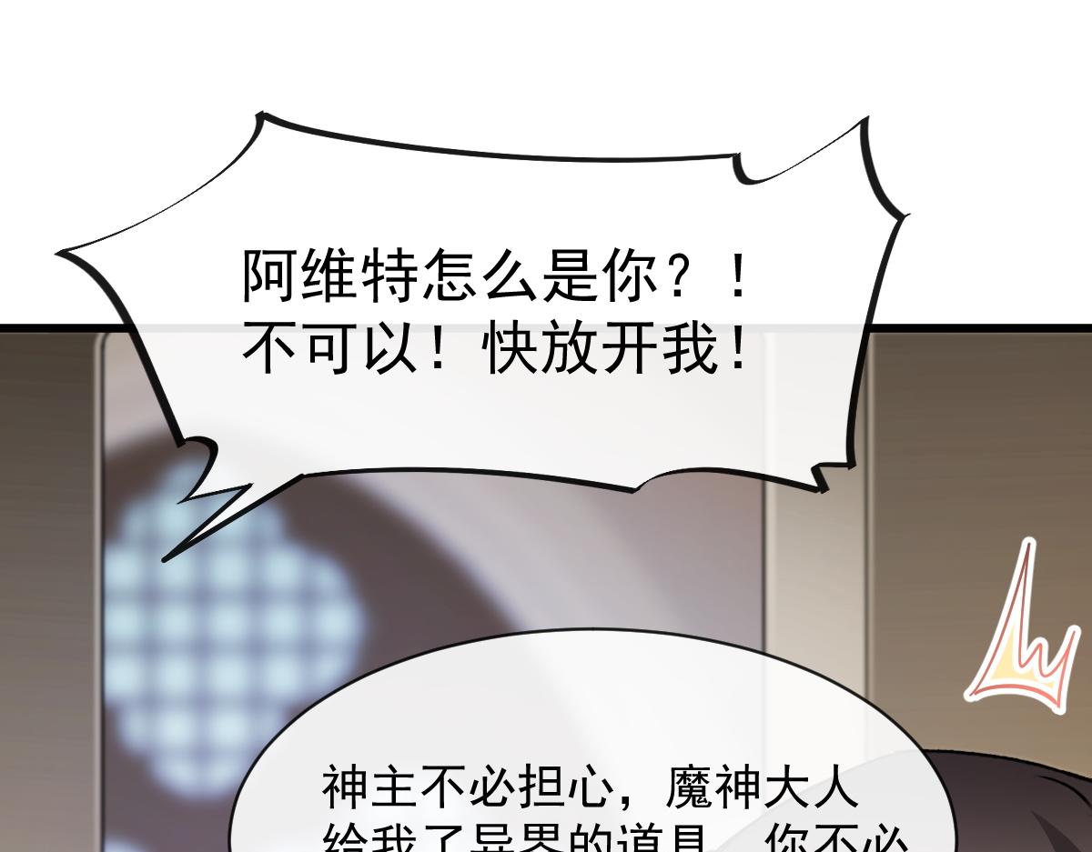 魔神的新娘韩漫全集-085 祁湛的计划无删减无遮挡章节图片 