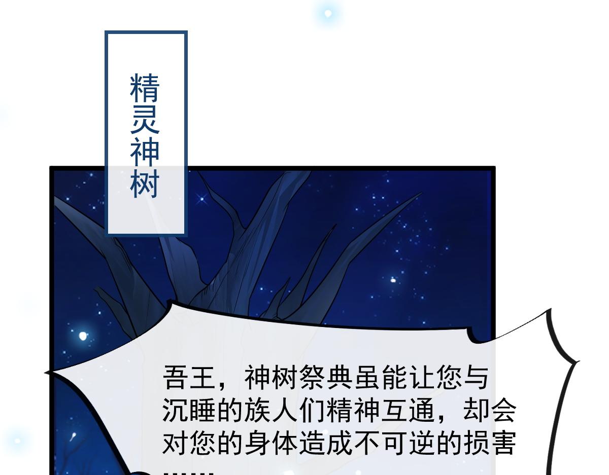 魔神的新娘韩漫全集-085 祁湛的计划无删减无遮挡章节图片 