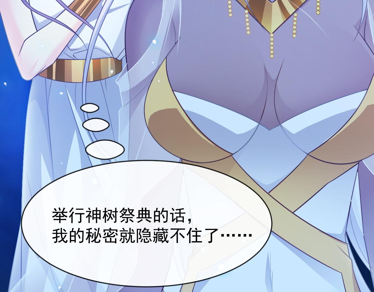 魔神的新娘韩漫全集-085 祁湛的计划无删减无遮挡章节图片 