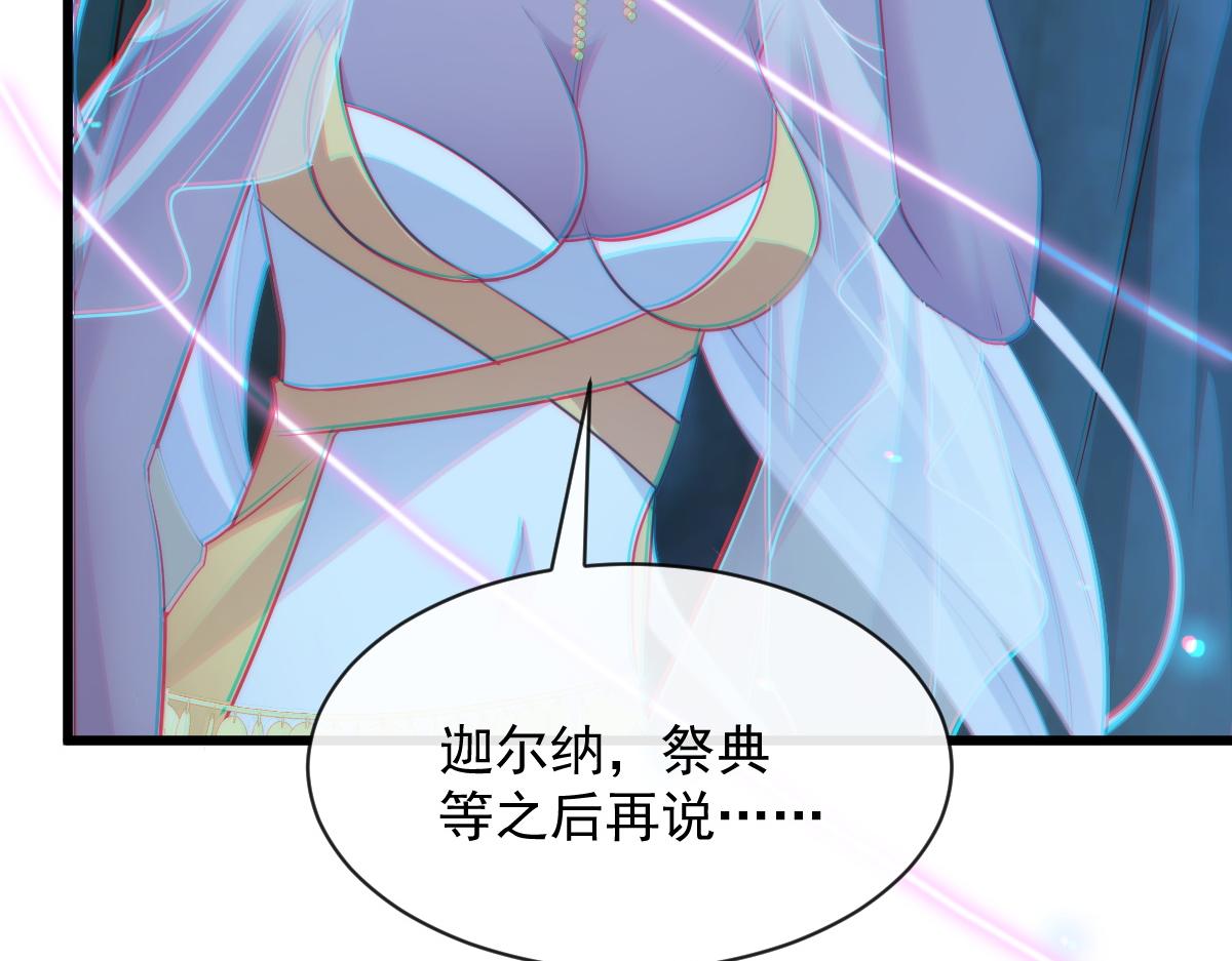 魔神的新娘韩漫全集-085 祁湛的计划无删减无遮挡章节图片 