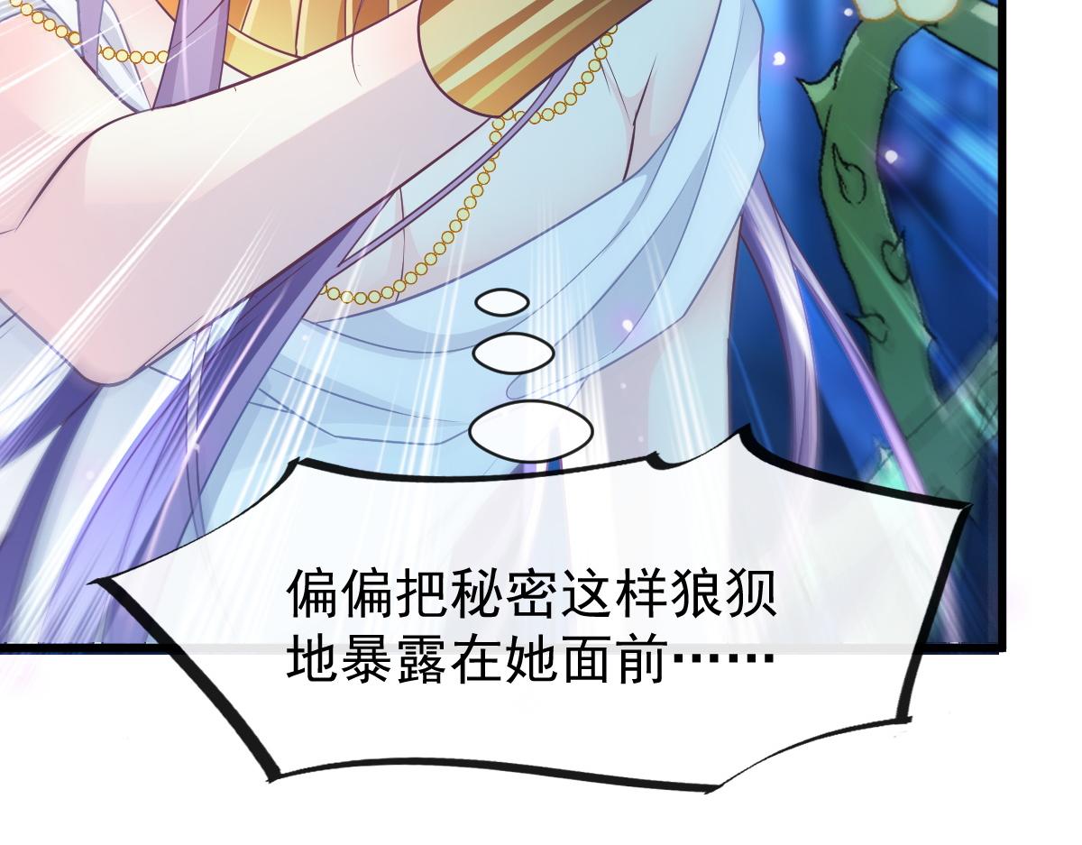 魔神的新娘韩漫全集-085 祁湛的计划无删减无遮挡章节图片 