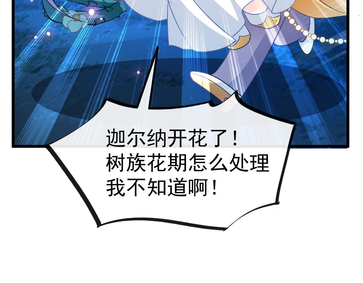 魔神的新娘韩漫全集-085 祁湛的计划无删减无遮挡章节图片 