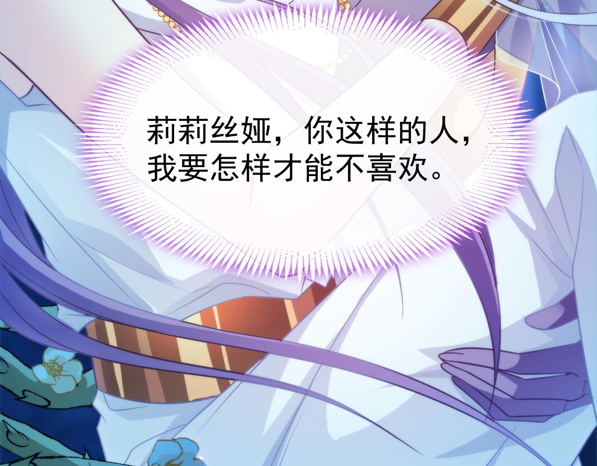 魔神的新娘韩漫全集-085 祁湛的计划无删减无遮挡章节图片 