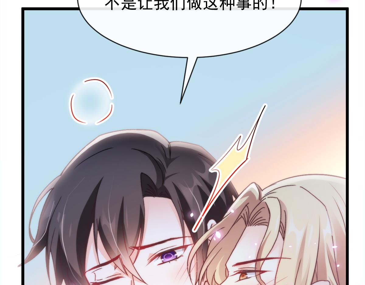 魔神的新娘韩漫全集-085 祁湛的计划无删减无遮挡章节图片 