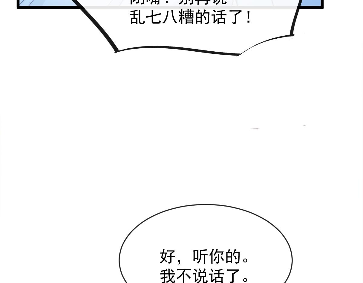 魔神的新娘韩漫全集-085 祁湛的计划无删减无遮挡章节图片 