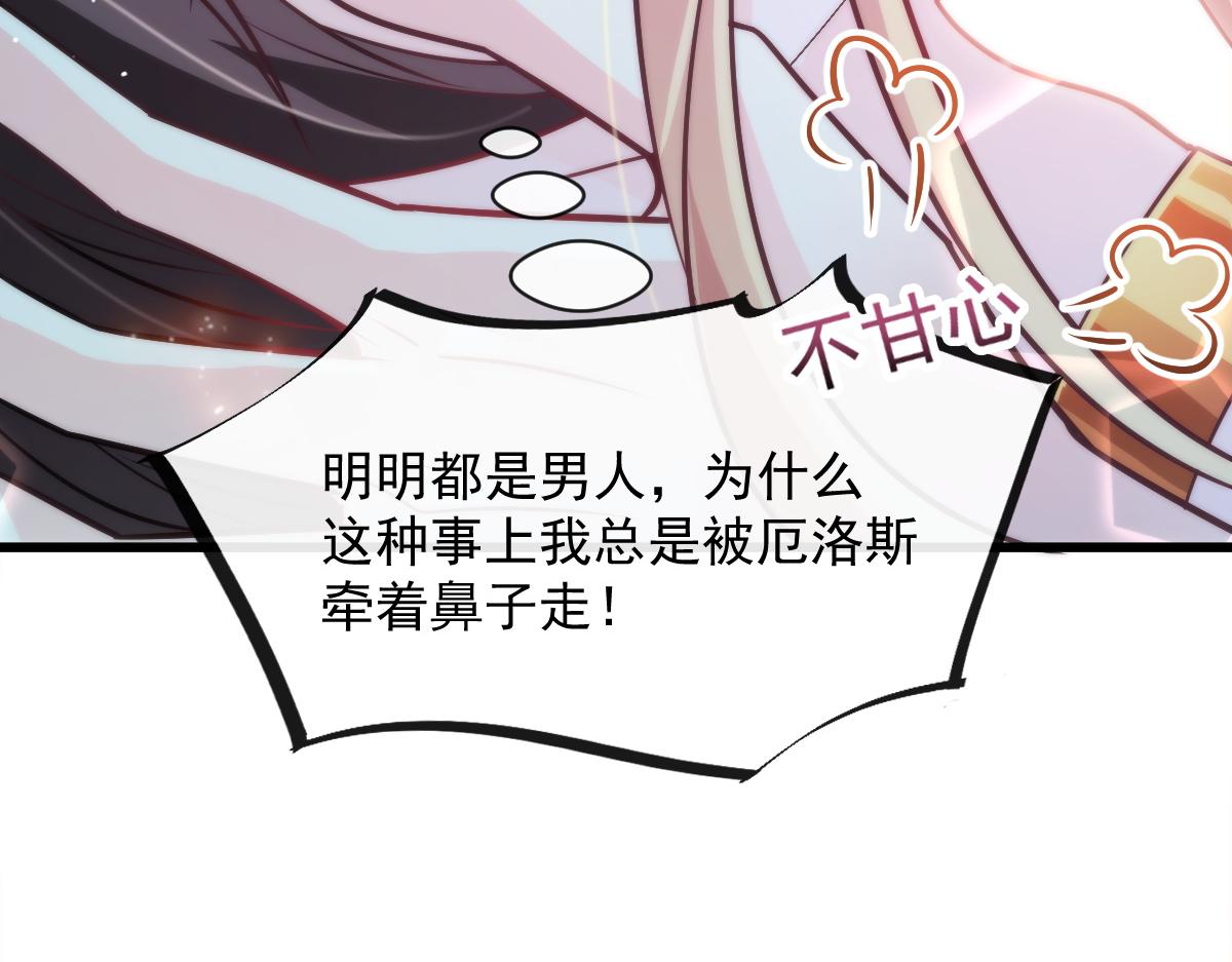 魔神的新娘韩漫全集-085 祁湛的计划无删减无遮挡章节图片 