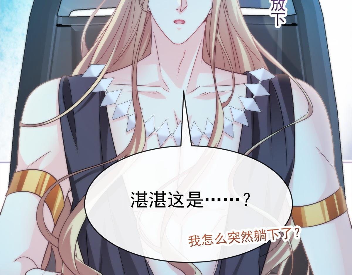 魔神的新娘韩漫全集-085 祁湛的计划无删减无遮挡章节图片 