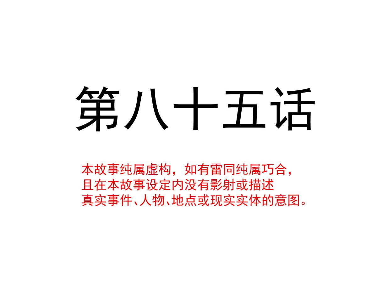 魔神的新娘韩漫全集-085 祁湛的计划无删减无遮挡章节图片 