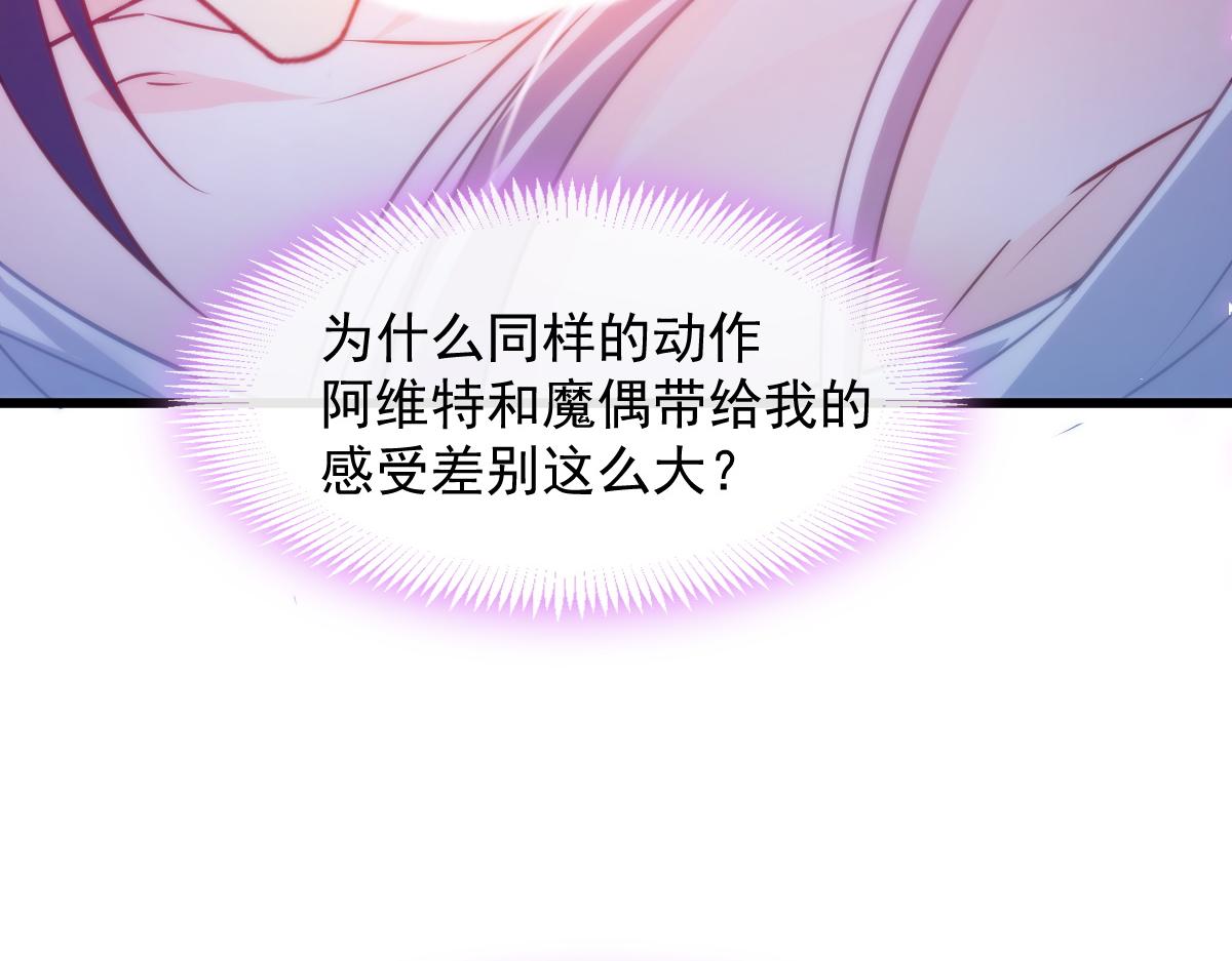 魔神的新娘韩漫全集-087 请让我做你的魔偶无删减无遮挡章节图片 