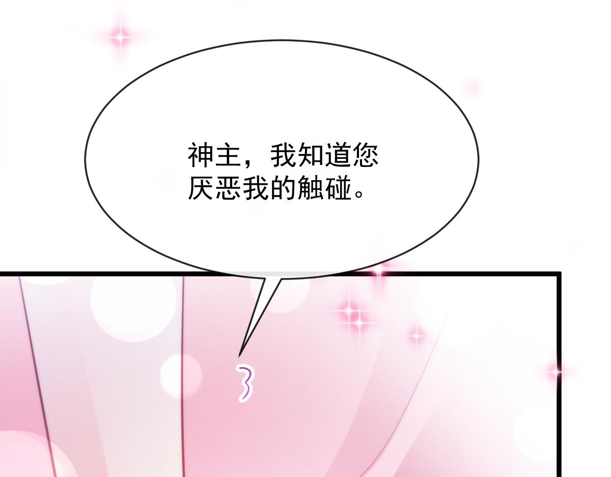 魔神的新娘韩漫全集-087 请让我做你的魔偶无删减无遮挡章节图片 