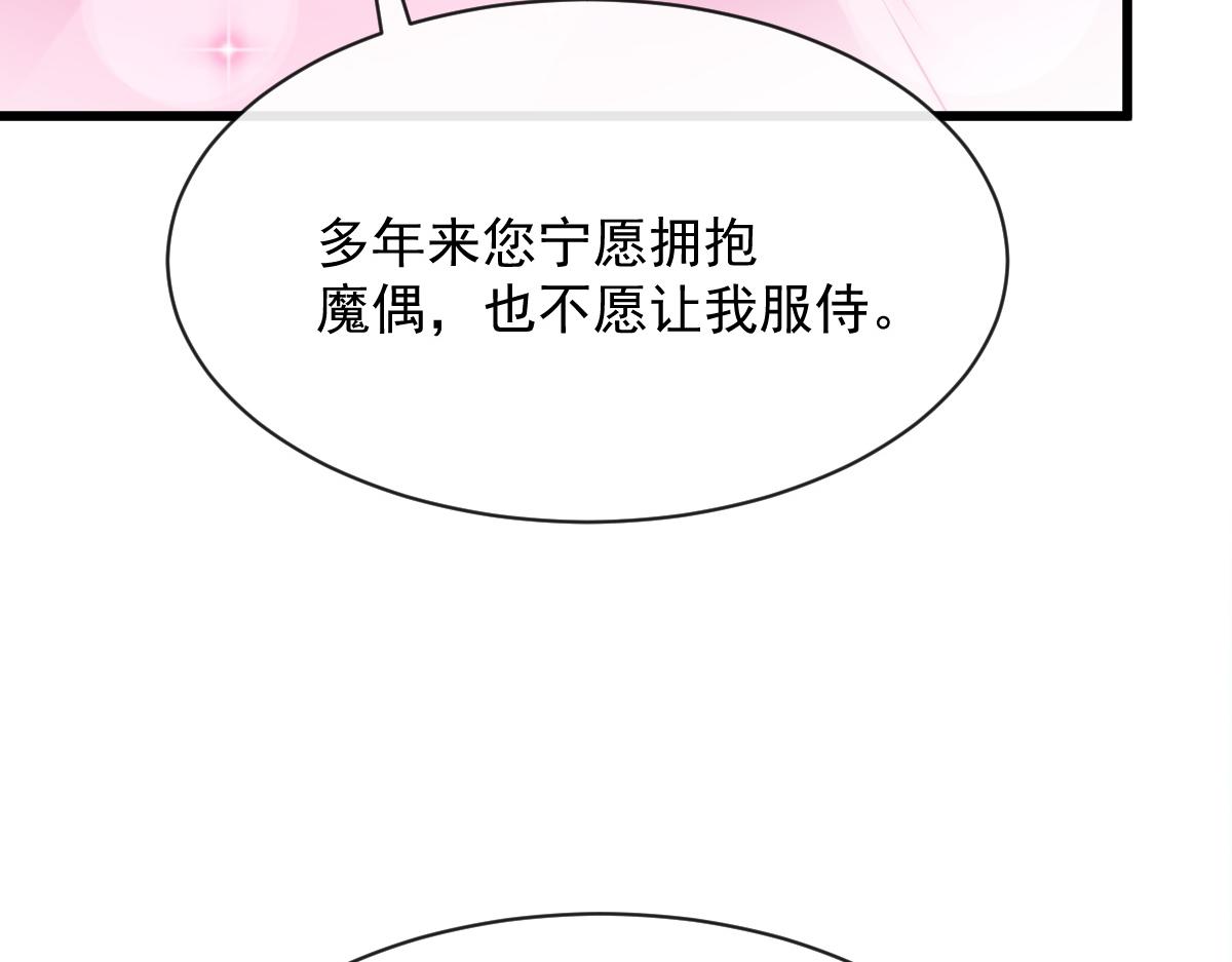魔神的新娘韩漫全集-087 请让我做你的魔偶无删减无遮挡章节图片 