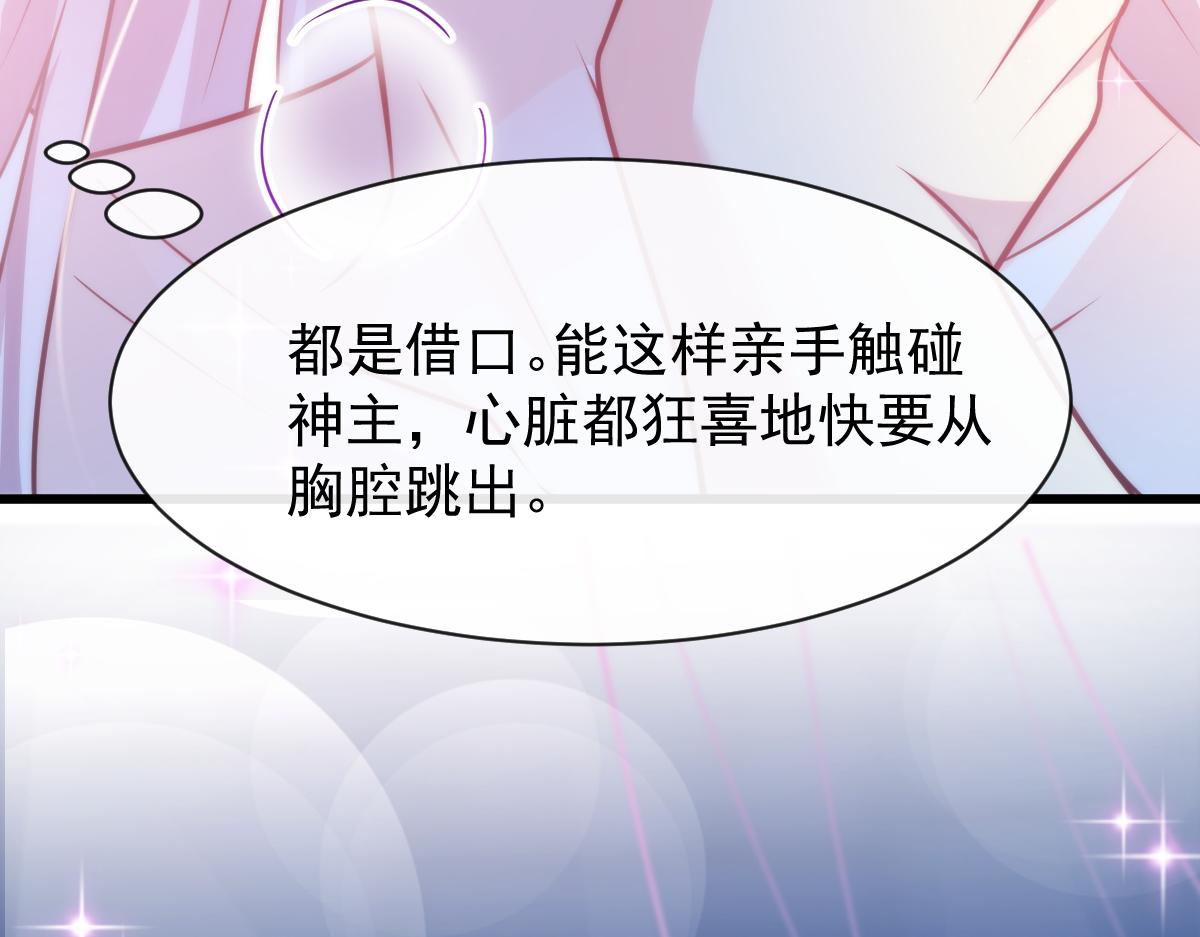 魔神的新娘韩漫全集-087 请让我做你的魔偶无删减无遮挡章节图片 