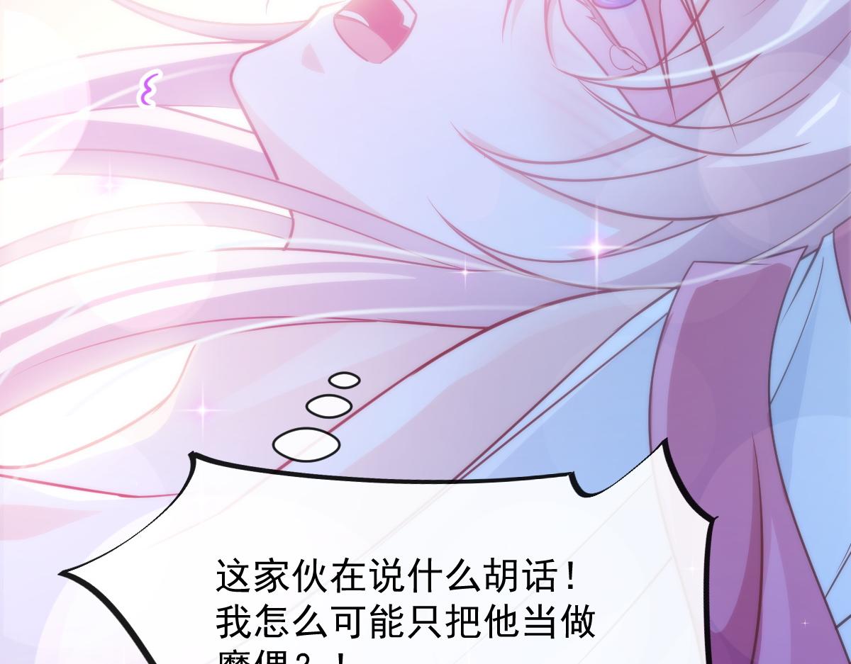 魔神的新娘韩漫全集-087 请让我做你的魔偶无删减无遮挡章节图片 