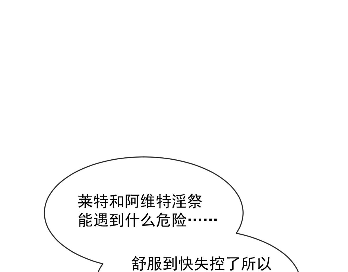 魔神的新娘韩漫全集-088 犬族锁结无删减无遮挡章节图片 