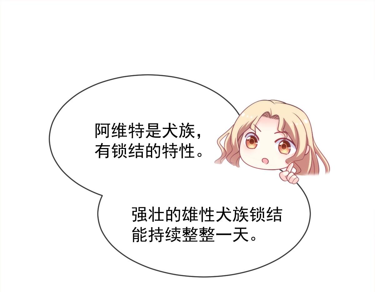 魔神的新娘韩漫全集-088 犬族锁结无删减无遮挡章节图片 
