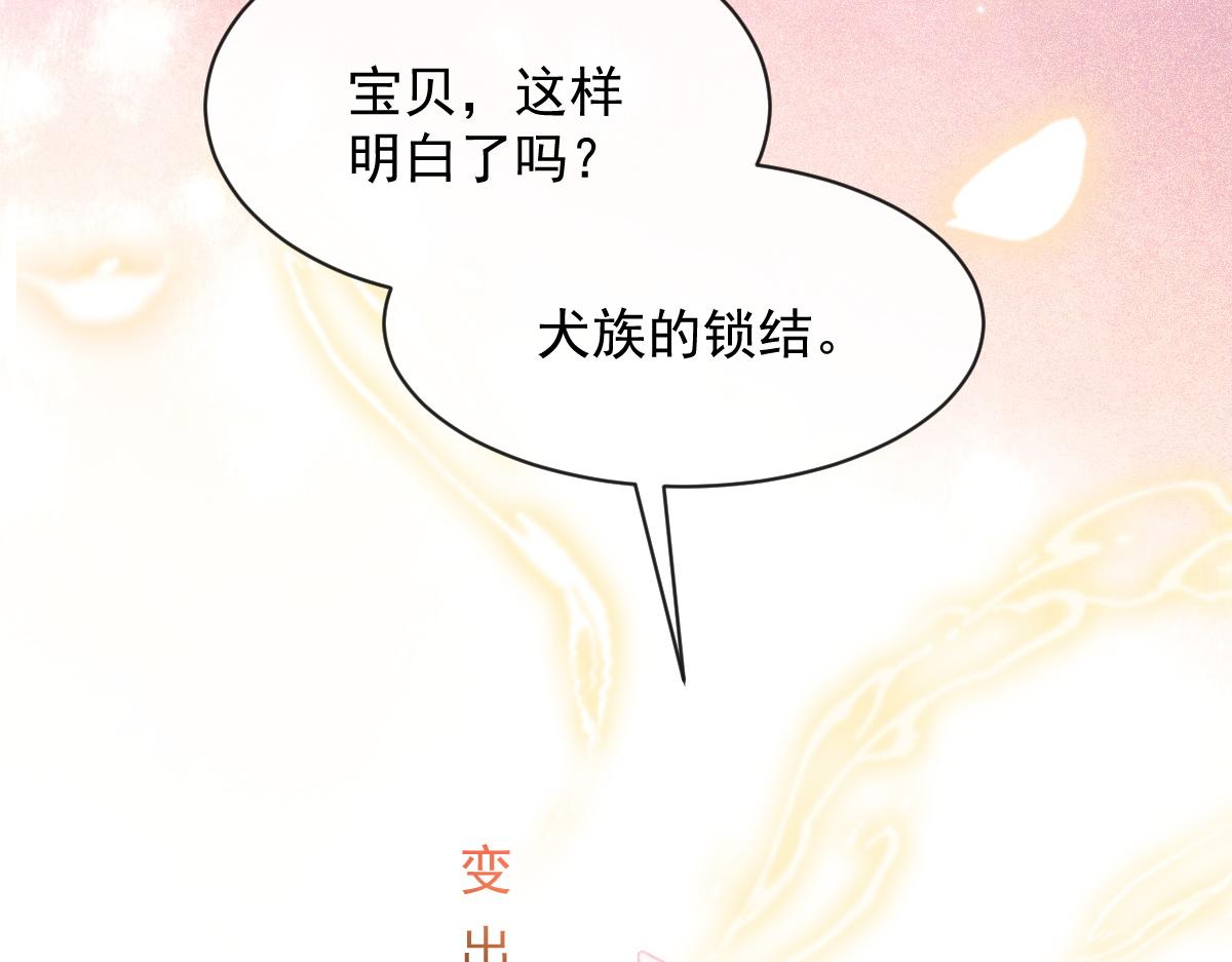 魔神的新娘韩漫全集-088 犬族锁结无删减无遮挡章节图片 