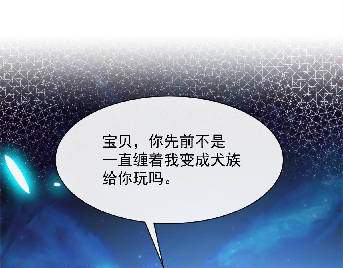 魔神的新娘韩漫全集-088 犬族锁结无删减无遮挡章节图片 