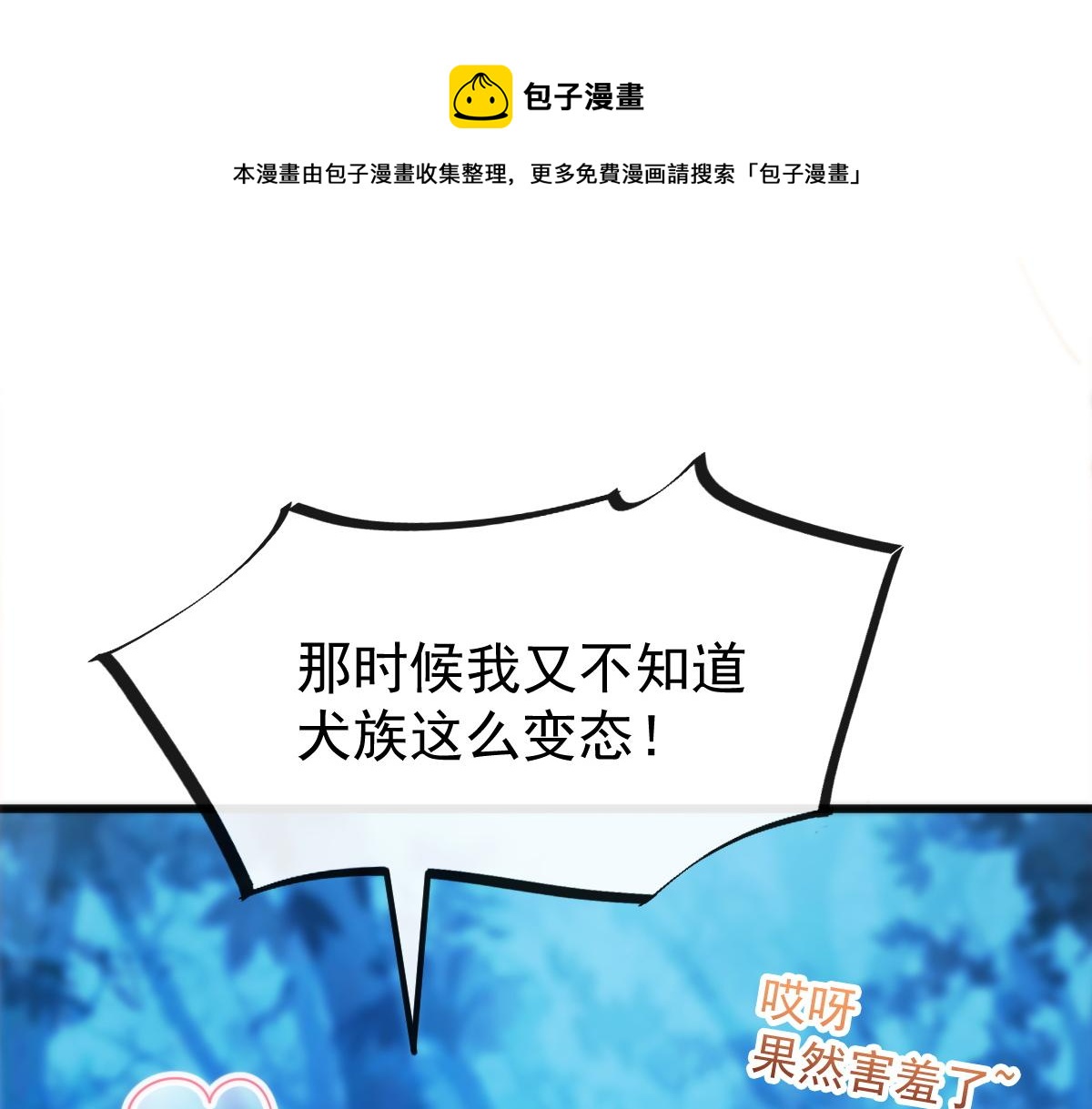 魔神的新娘韩漫全集-088 犬族锁结无删减无遮挡章节图片 