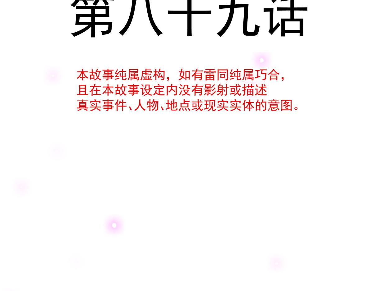 魔神的新娘韩漫全集-089 失控！无删减无遮挡章节图片 