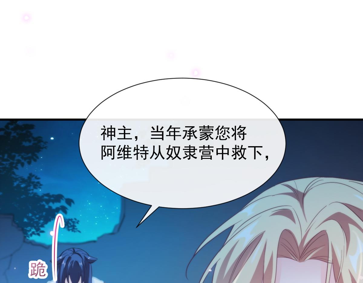 魔神的新娘韩漫全集-089 失控！无删减无遮挡章节图片 