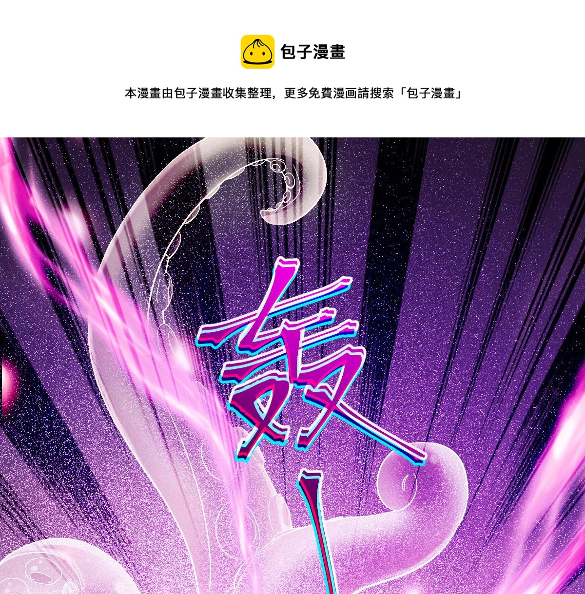 魔神的新娘韩漫全集-089 失控！无删减无遮挡章节图片 