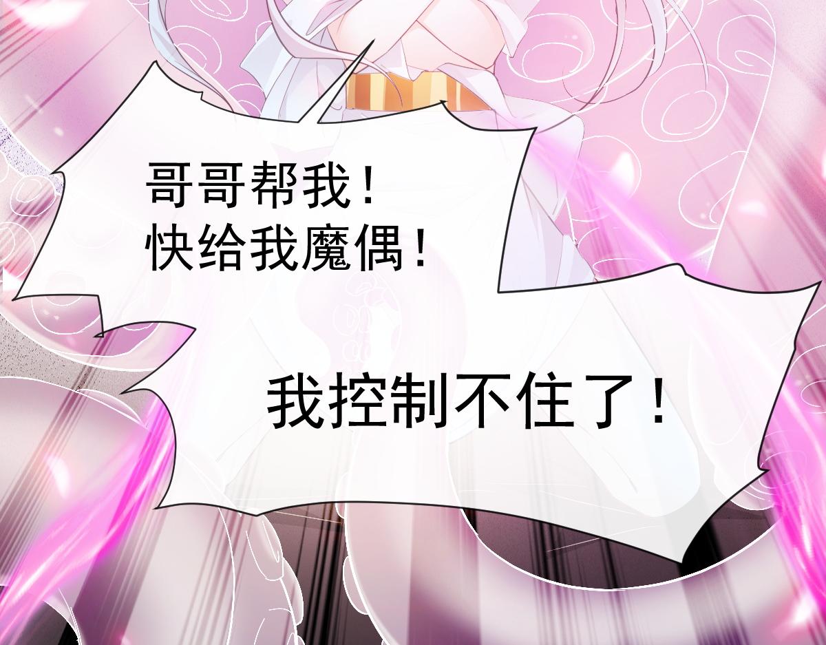 魔神的新娘韩漫全集-089 失控！无删减无遮挡章节图片 