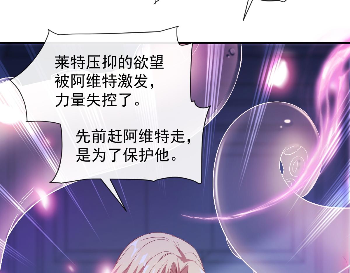 魔神的新娘韩漫全集-089 失控！无删减无遮挡章节图片 