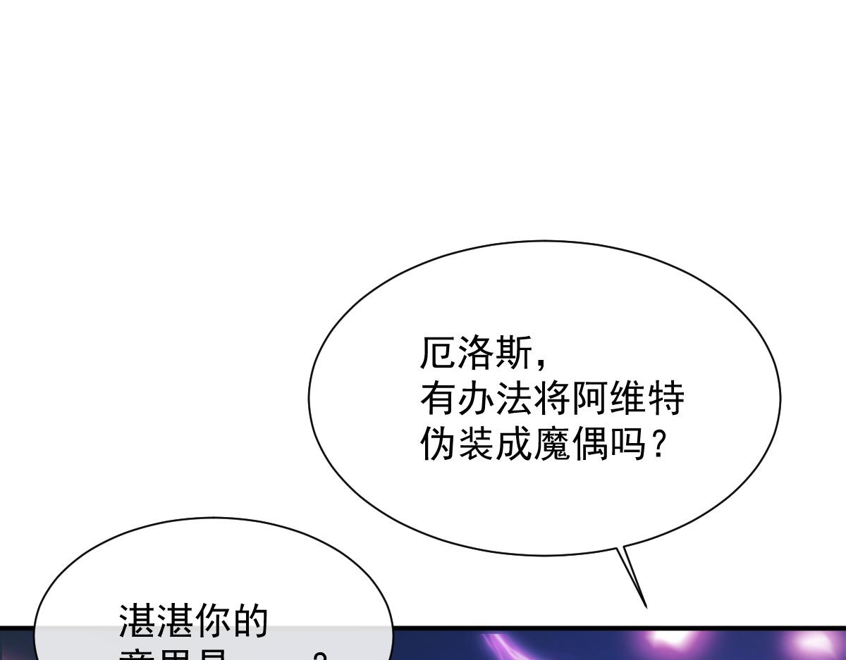 魔神的新娘韩漫全集-089 失控！无删减无遮挡章节图片 