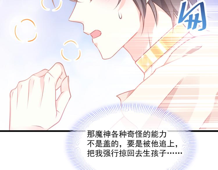 魔神的新娘韩漫全集-第9话 不到半天就追妻无删减无遮挡章节图片 