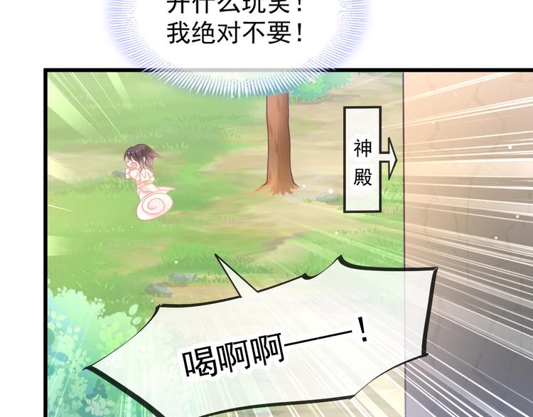 魔神的新娘韩漫全集-第9话 不到半天就追妻无删减无遮挡章节图片 