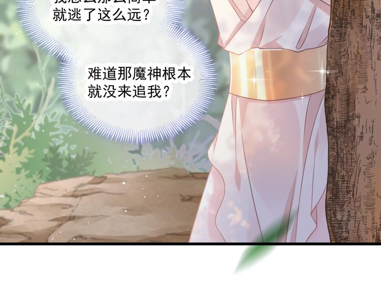 魔神的新娘韩漫全集-第9话 不到半天就追妻无删减无遮挡章节图片 
