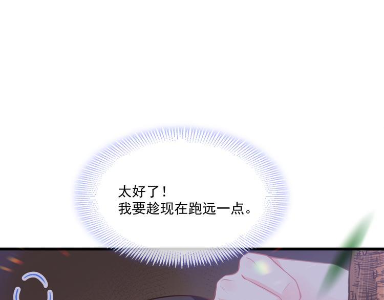 魔神的新娘韩漫全集-第9话 不到半天就追妻无删减无遮挡章节图片 