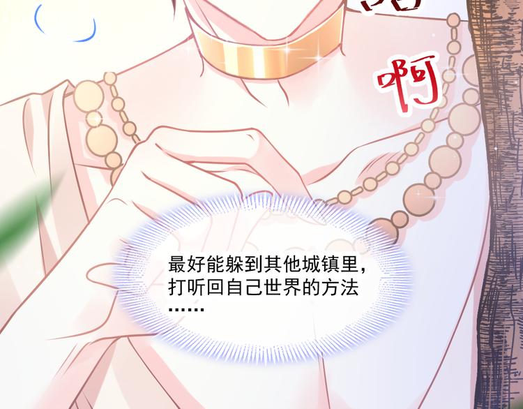 魔神的新娘韩漫全集-第9话 不到半天就追妻无删减无遮挡章节图片 