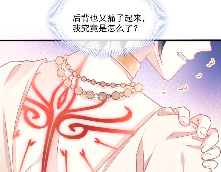 魔神的新娘韩漫全集-第9话 不到半天就追妻无删减无遮挡章节图片 