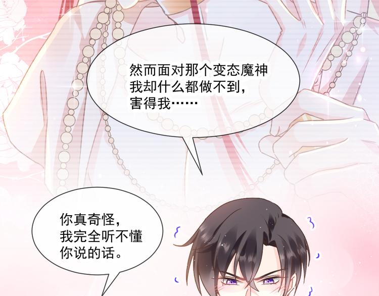 魔神的新娘韩漫全集-第9话 不到半天就追妻无删减无遮挡章节图片 