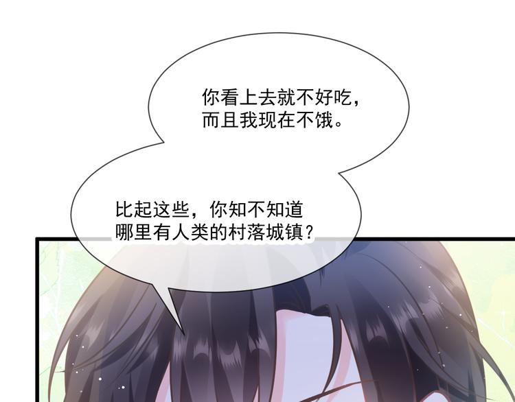 魔神的新娘韩漫全集-第9话 不到半天就追妻无删减无遮挡章节图片 