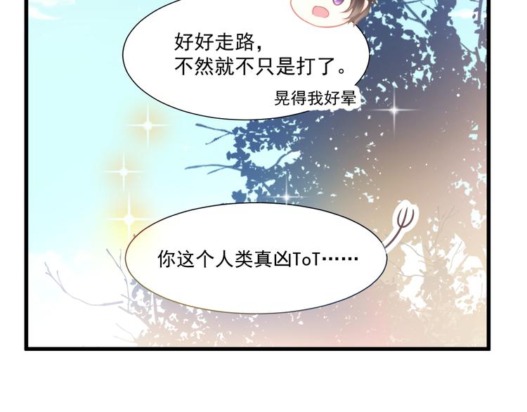 魔神的新娘韩漫全集-第9话 不到半天就追妻无删减无遮挡章节图片 