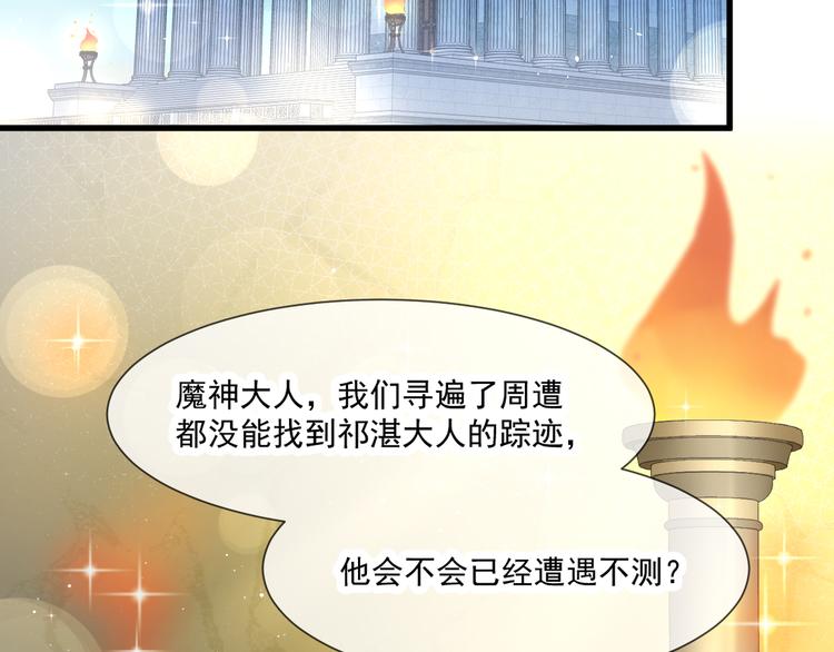 魔神的新娘韩漫全集-第9话 不到半天就追妻无删减无遮挡章节图片 