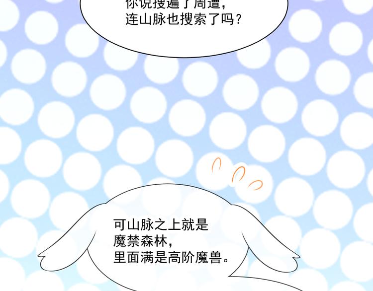 魔神的新娘韩漫全集-第9话 不到半天就追妻无删减无遮挡章节图片 