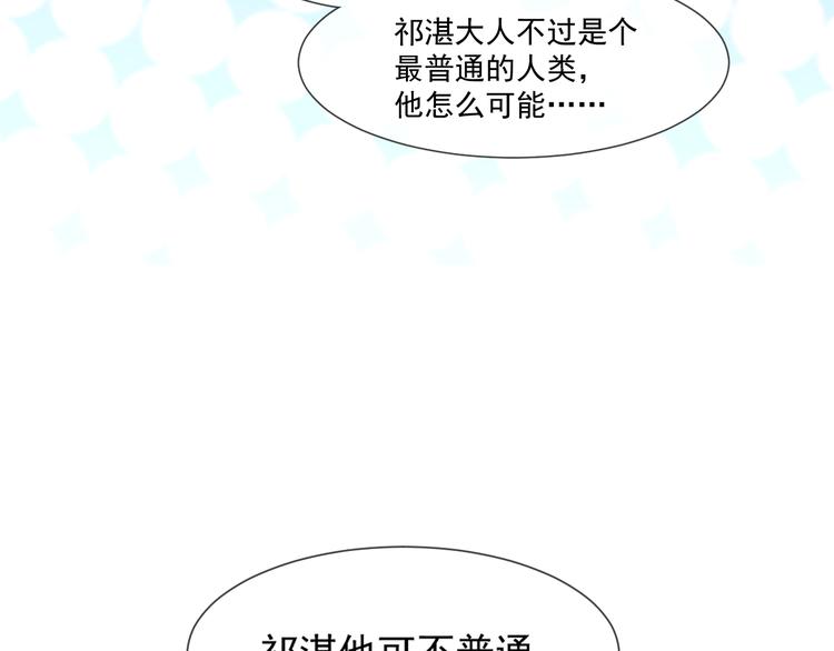 魔神的新娘韩漫全集-第9话 不到半天就追妻无删减无遮挡章节图片 