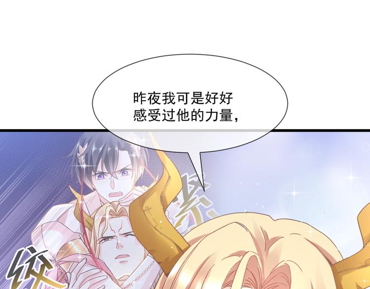 魔神的新娘韩漫全集-第9话 不到半天就追妻无删减无遮挡章节图片 