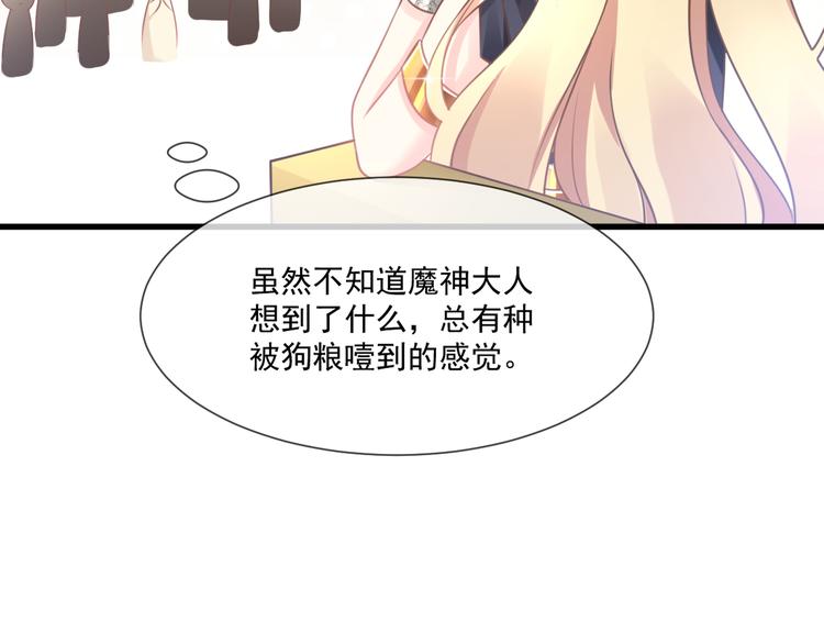 魔神的新娘韩漫全集-第9话 不到半天就追妻无删减无遮挡章节图片 