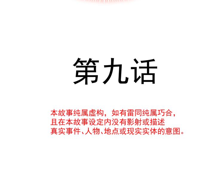 魔神的新娘韩漫全集-第9话 不到半天就追妻无删减无遮挡章节图片 