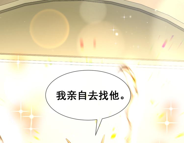 魔神的新娘韩漫全集-第9话 不到半天就追妻无删减无遮挡章节图片 