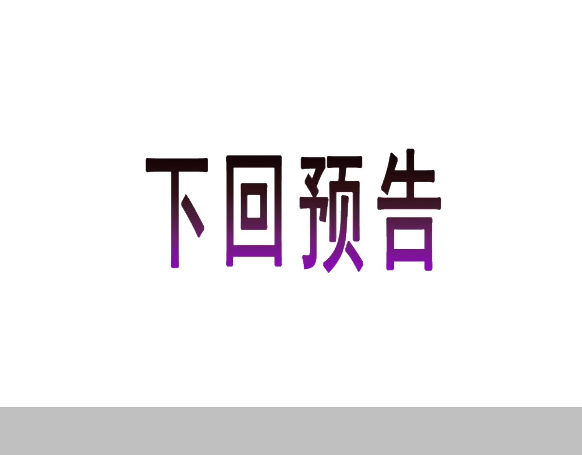 魔神的新娘韩漫全集-090 绝不离开你无删减无遮挡章节图片 
